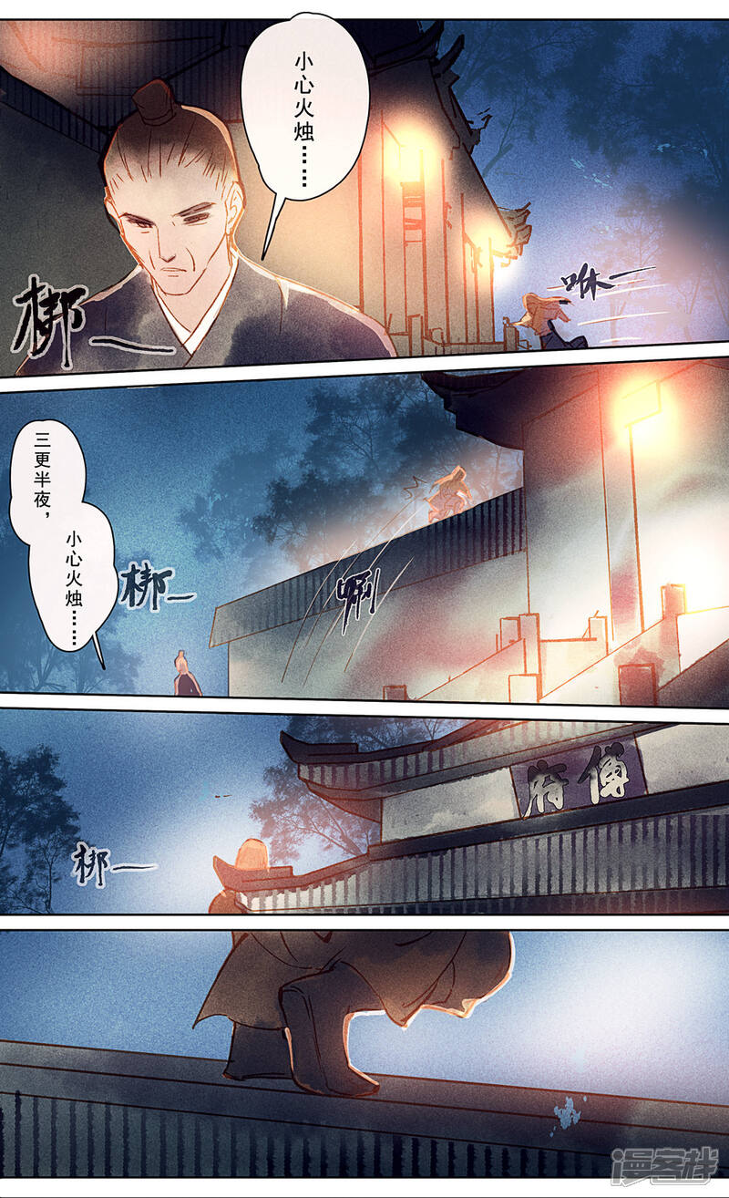 《鸾凤惊天》第19话 第3页