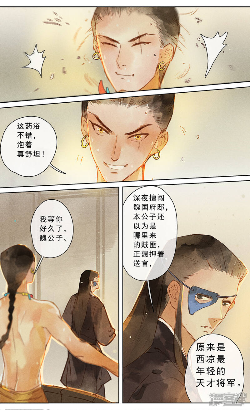 《鸾凤惊天》第19话 第7页