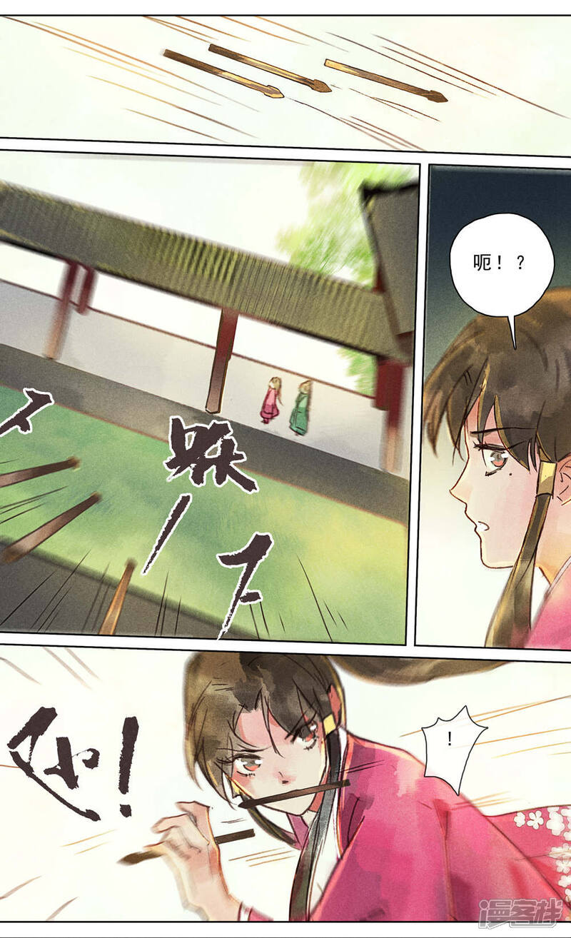 《鸾凤惊天》第20话 第14页