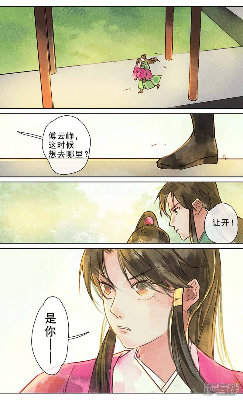 《鸾凤惊天》第20话 第18页