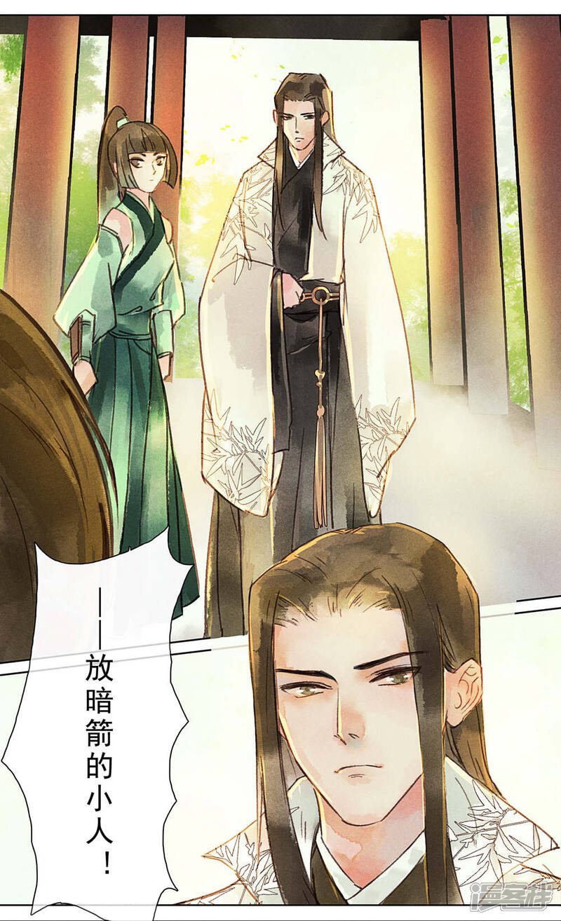 《鸾凤惊天》第20话 第19页