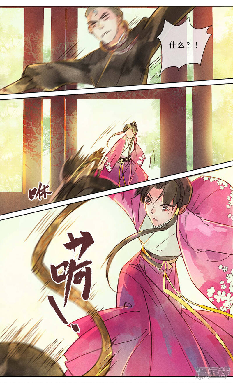 《鸾凤惊天》第20话 第5页