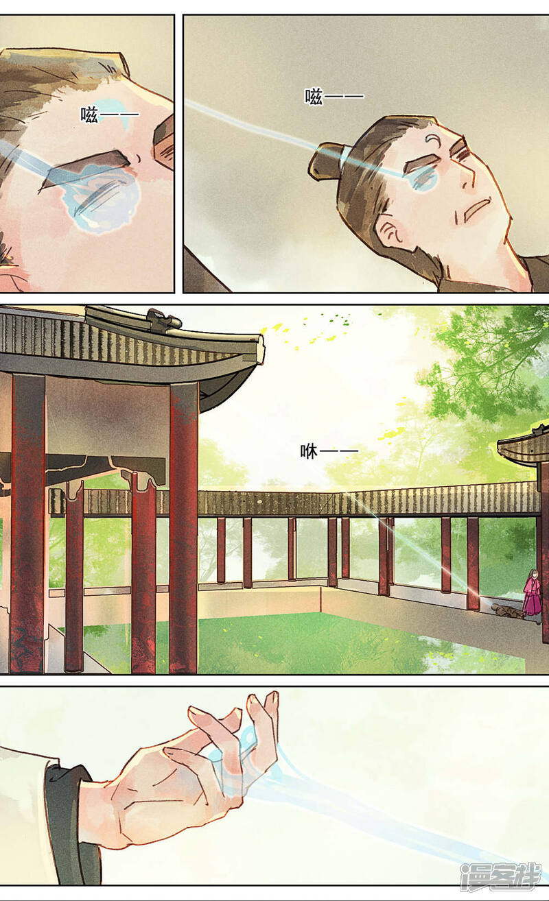 《鸾凤惊天》第20话 第7页