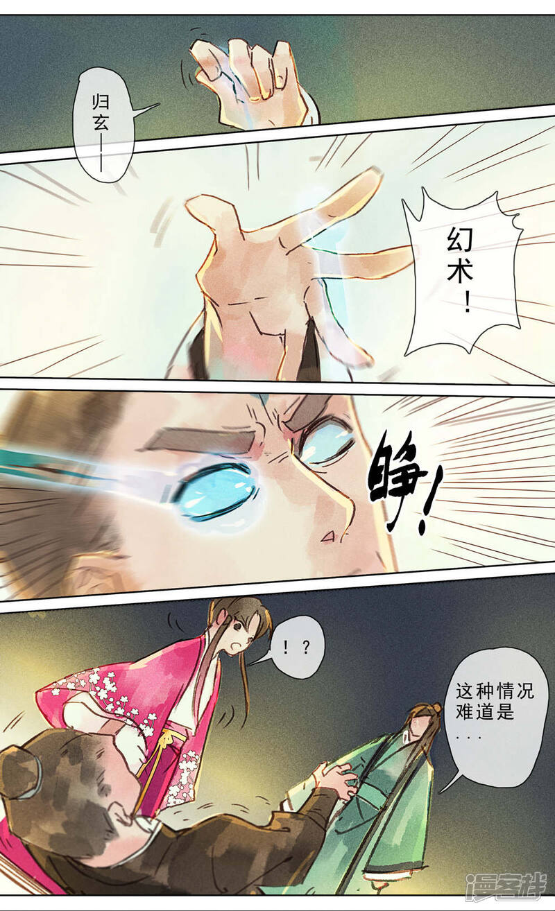 《鸾凤惊天》第20话 第9页