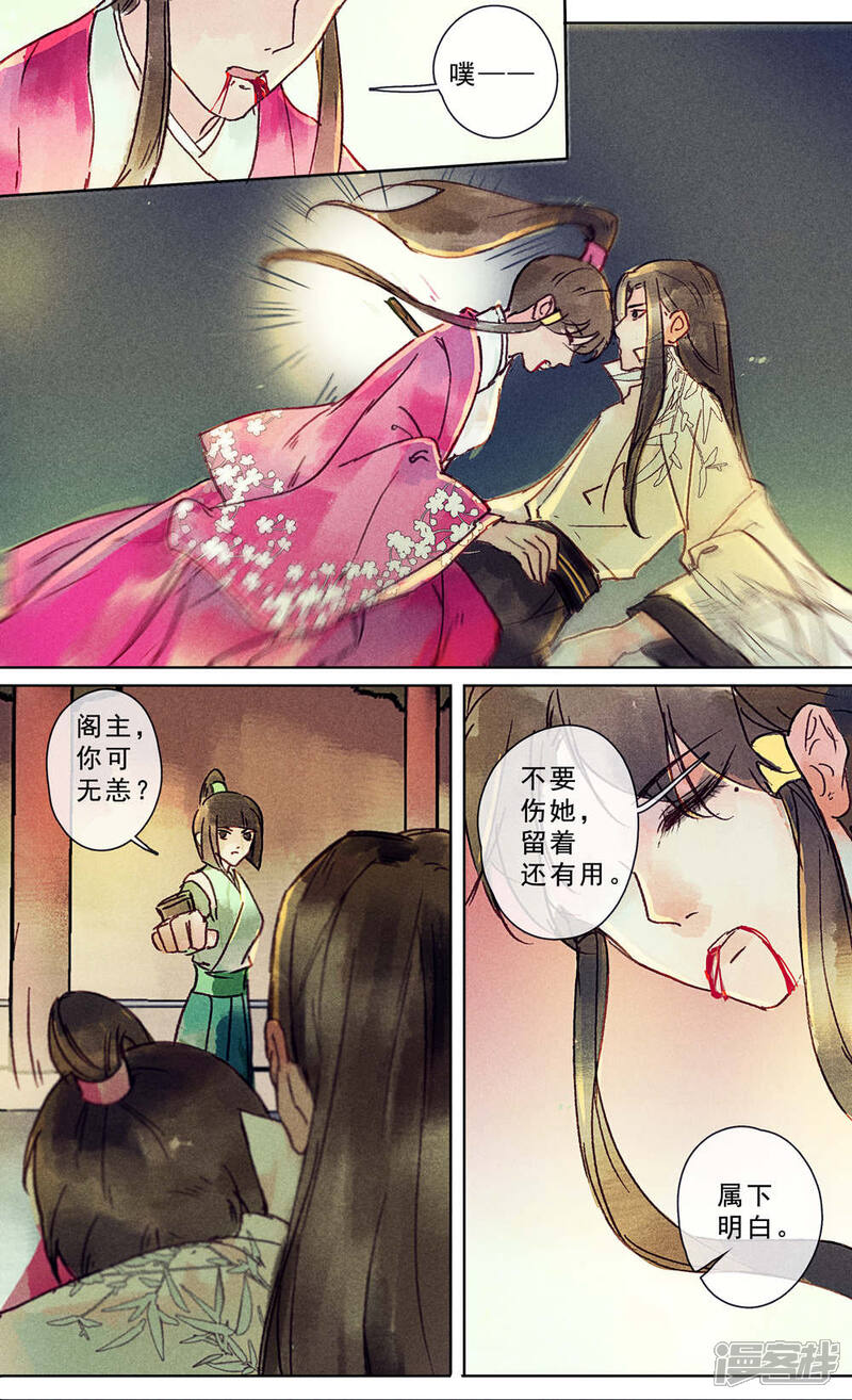 《鸾凤惊天》第21话 第10页