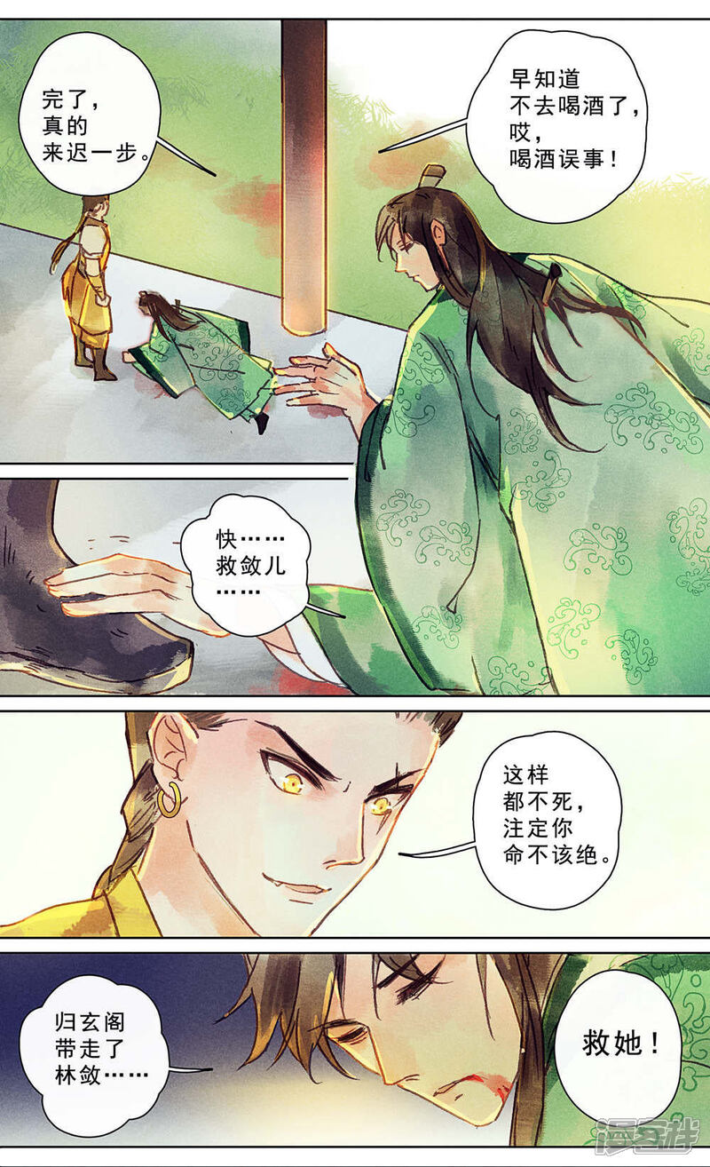 《鸾凤惊天》第21话 第13页
