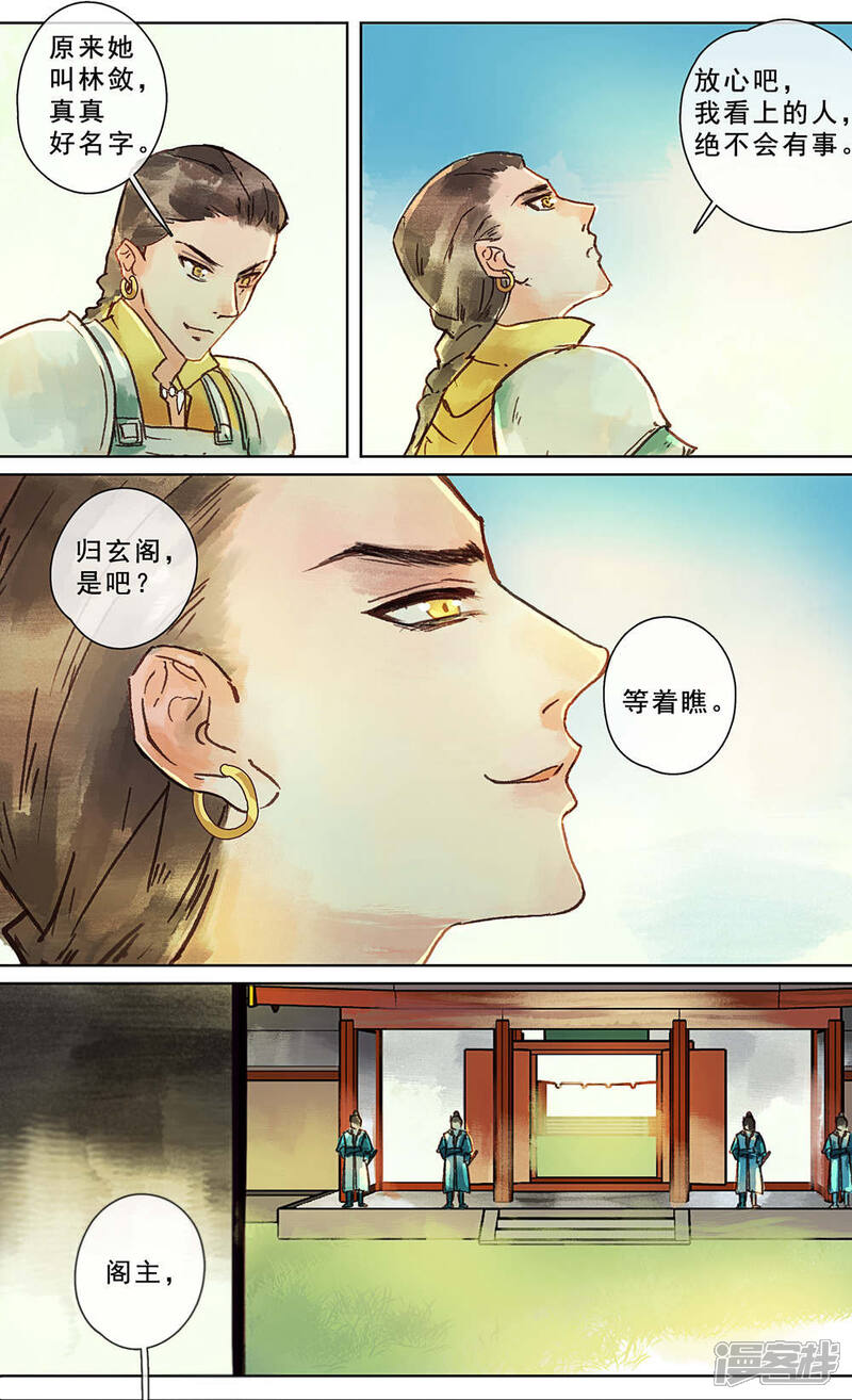 《鸾凤惊天》第21话 第14页