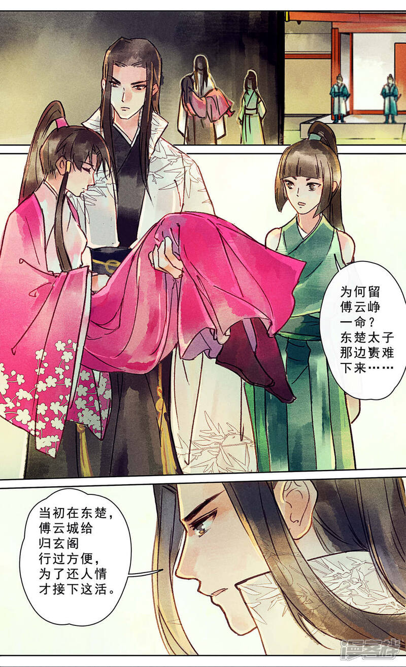 《鸾凤惊天》第21话 第15页