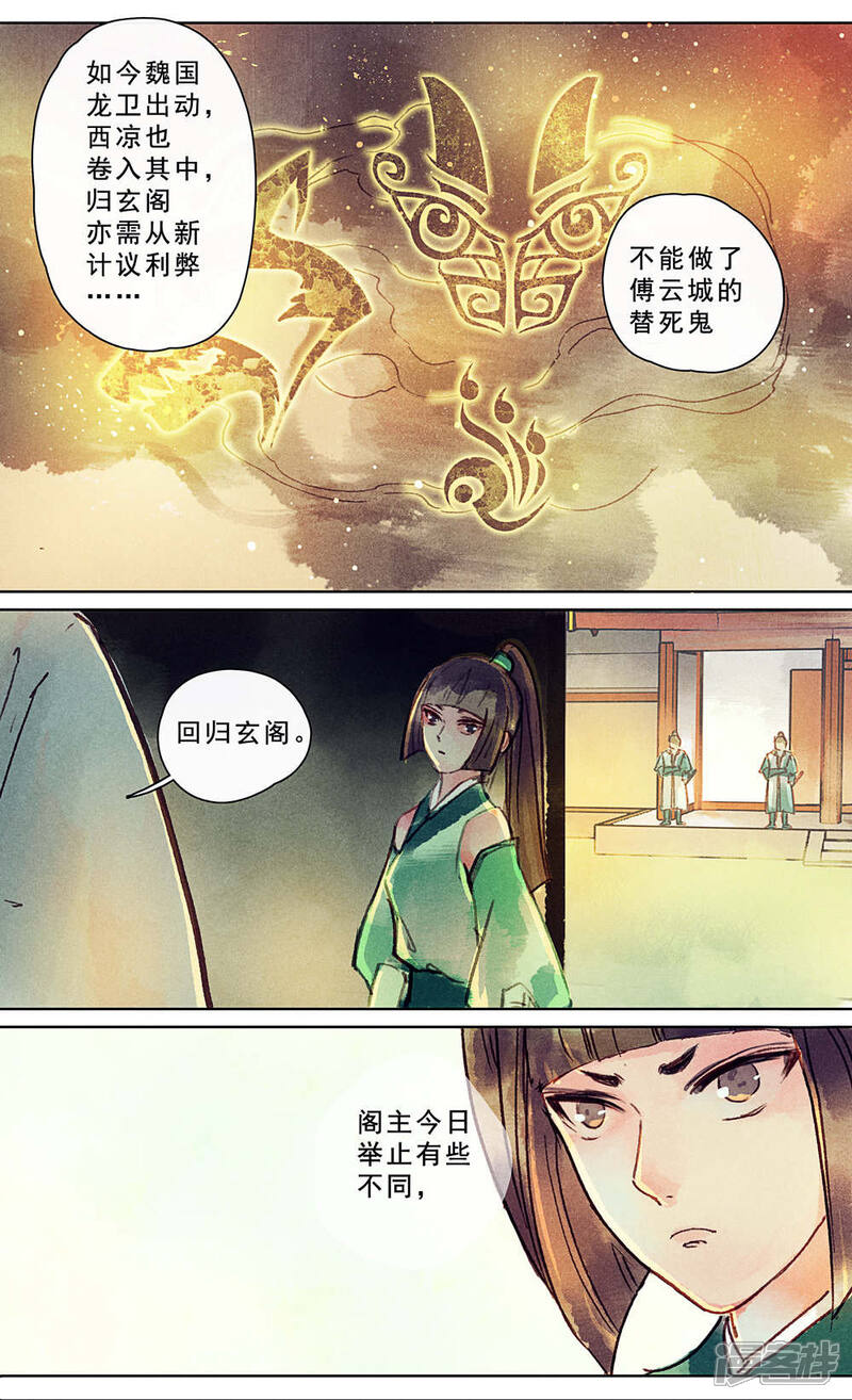 《鸾凤惊天》第21话 第16页