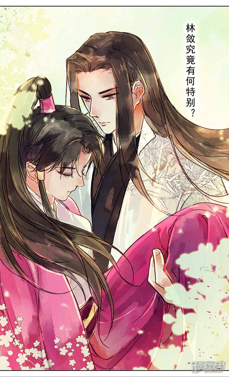 《鸾凤惊天》第21话 第17页