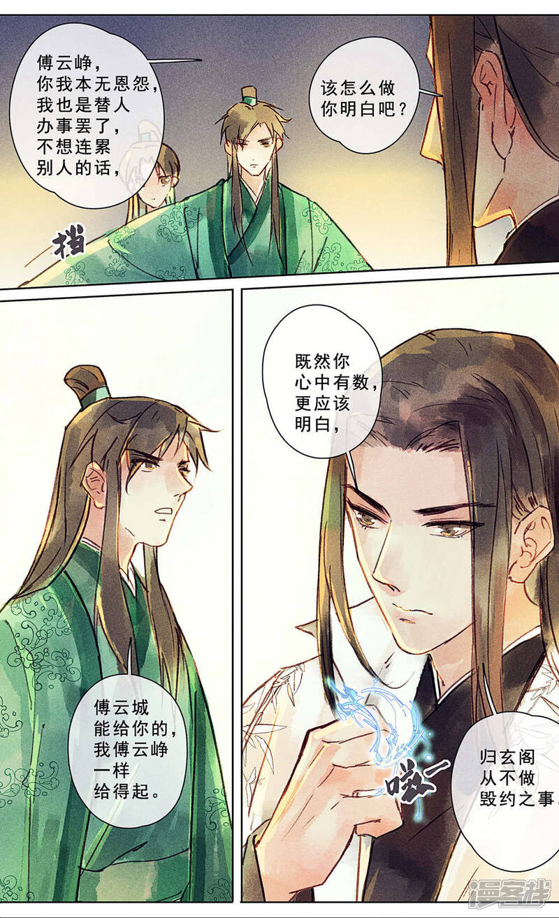 《鸾凤惊天》第21话 第3页