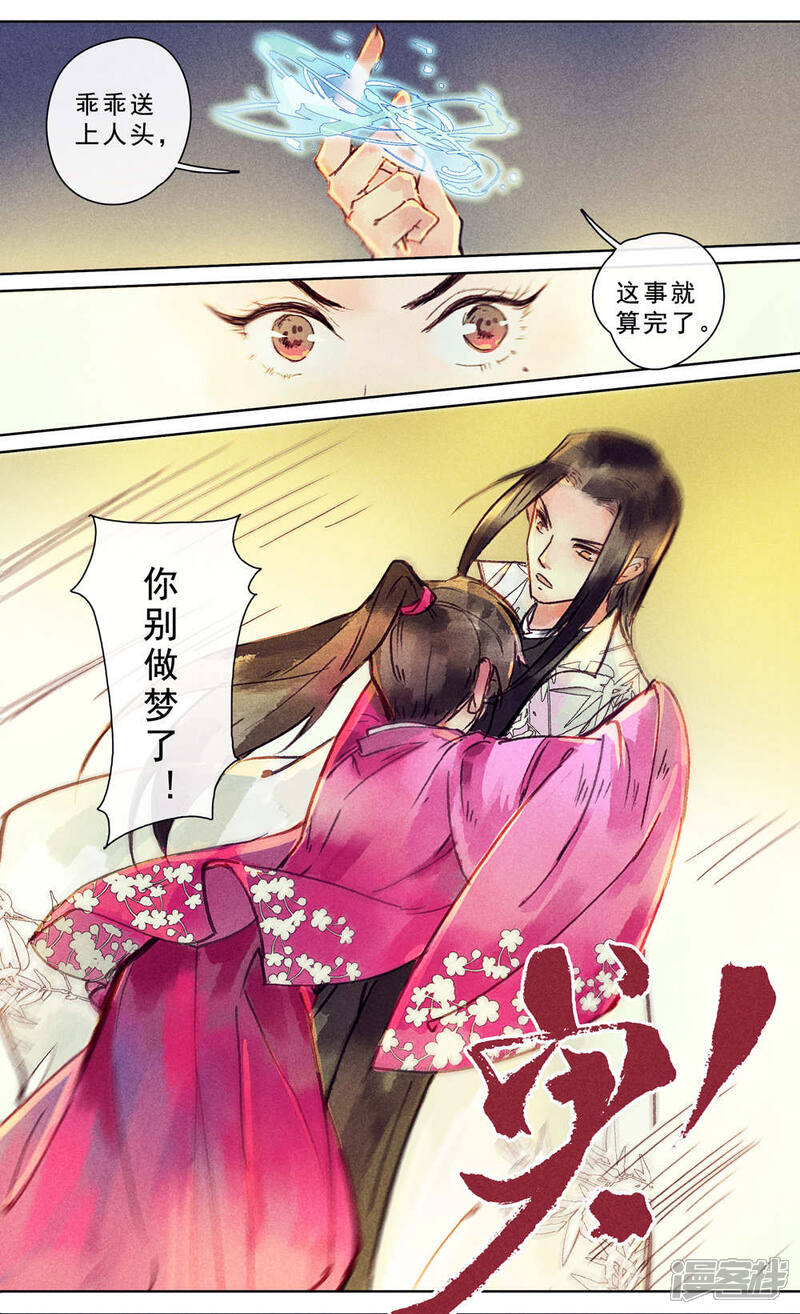 《鸾凤惊天》第21话 第4页