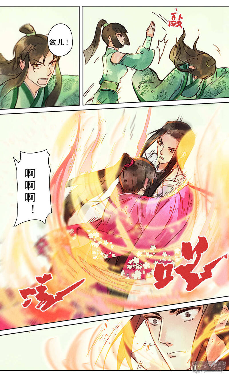《鸾凤惊天》第21话 第5页