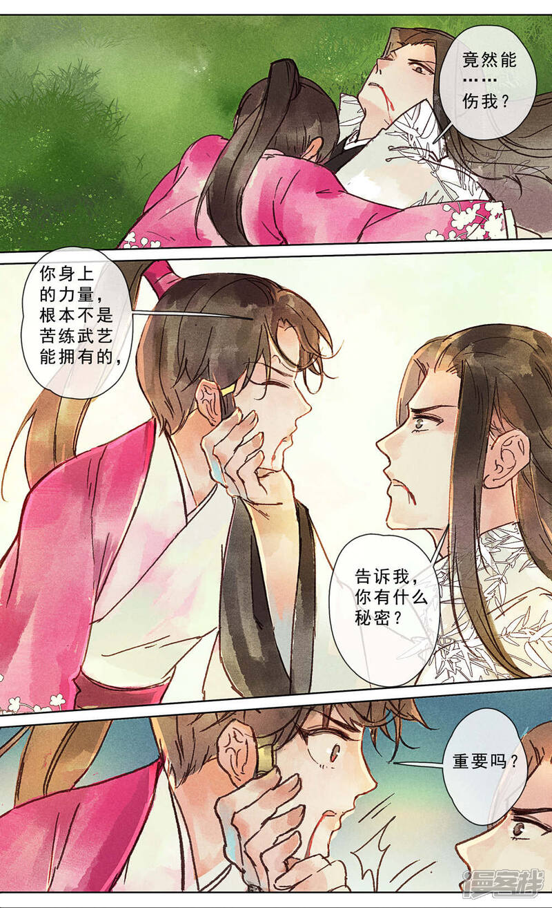 《鸾凤惊天》第21话 第8页