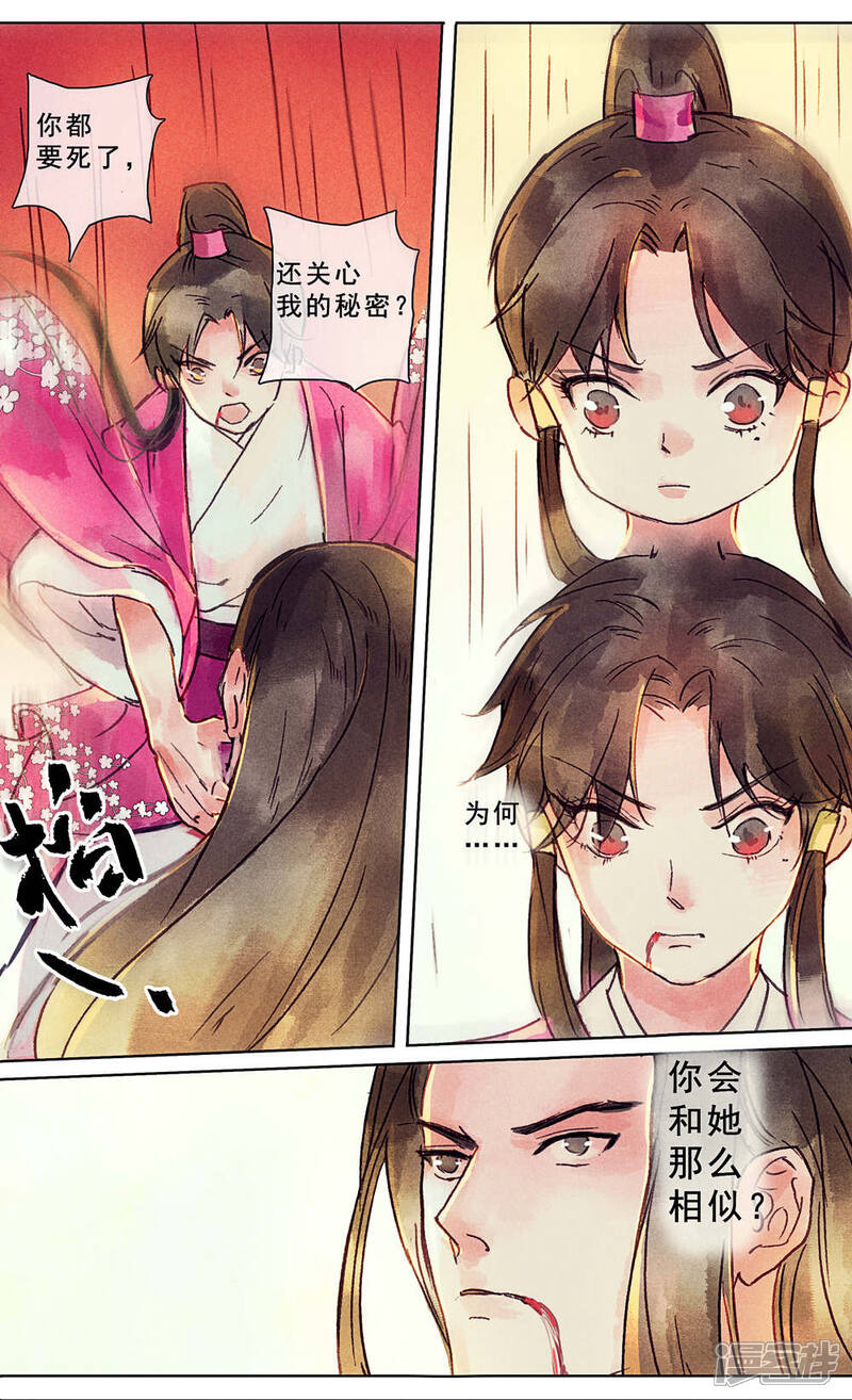 《鸾凤惊天》第21话 第9页