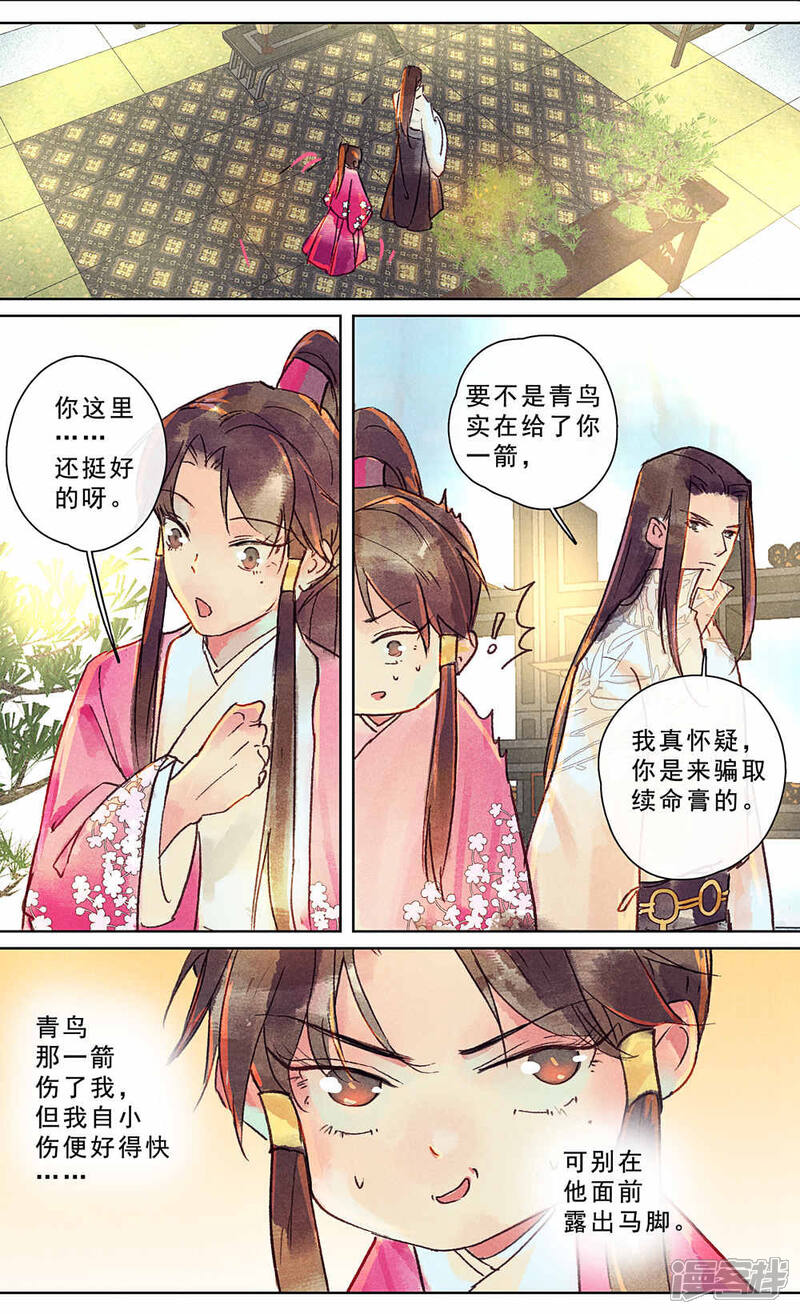 《鸾凤惊天》第23话 第12页