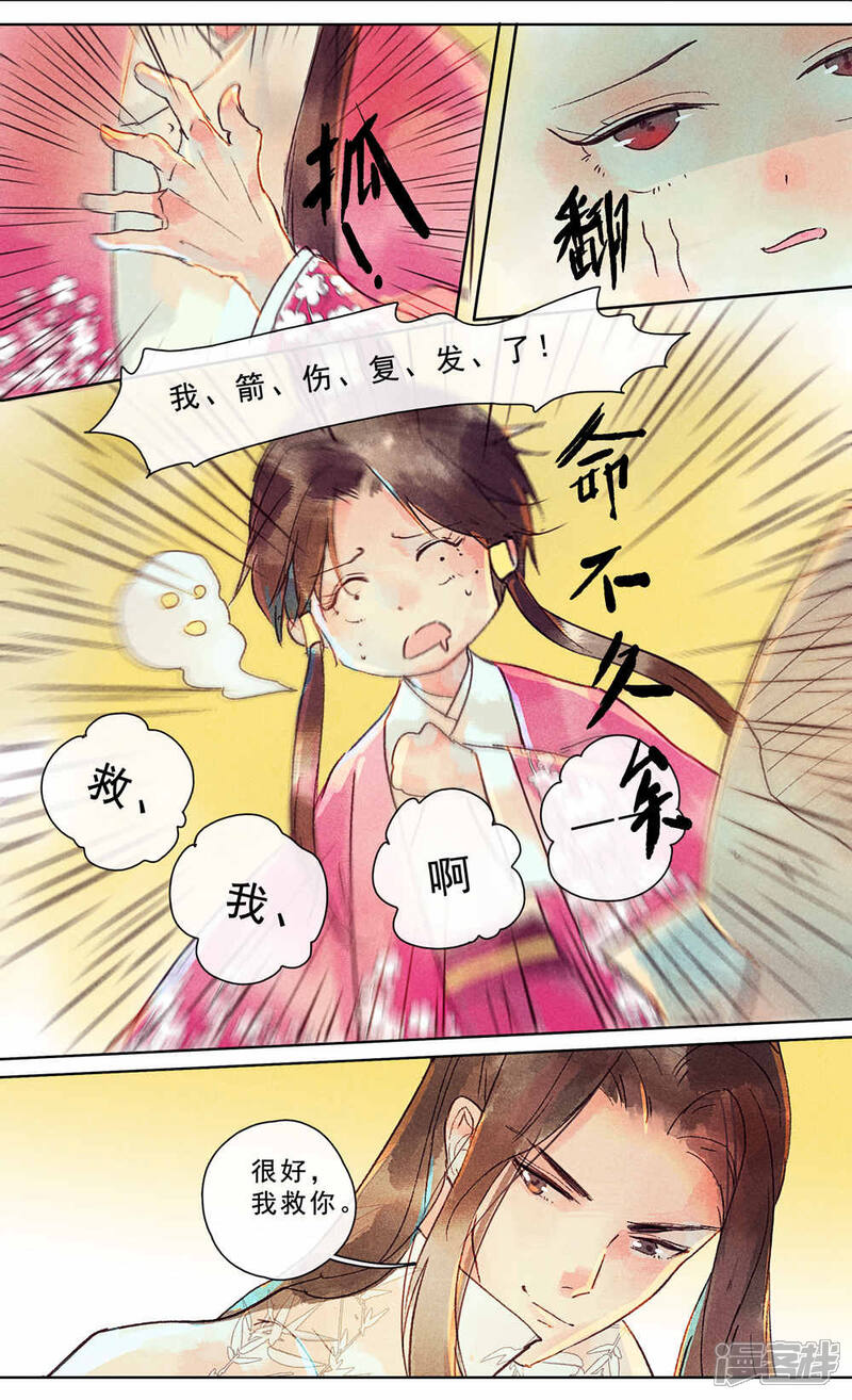《鸾凤惊天》第23话 第13页