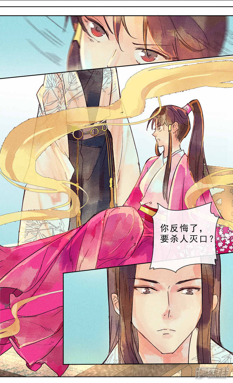 《鸾凤惊天》第23话 第15页