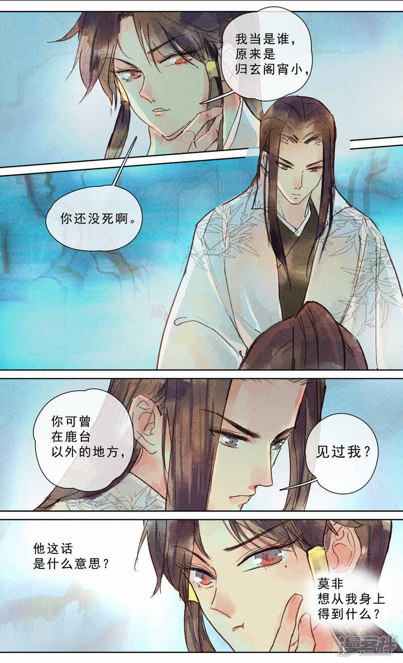 《鸾凤惊天》第23话 第2页