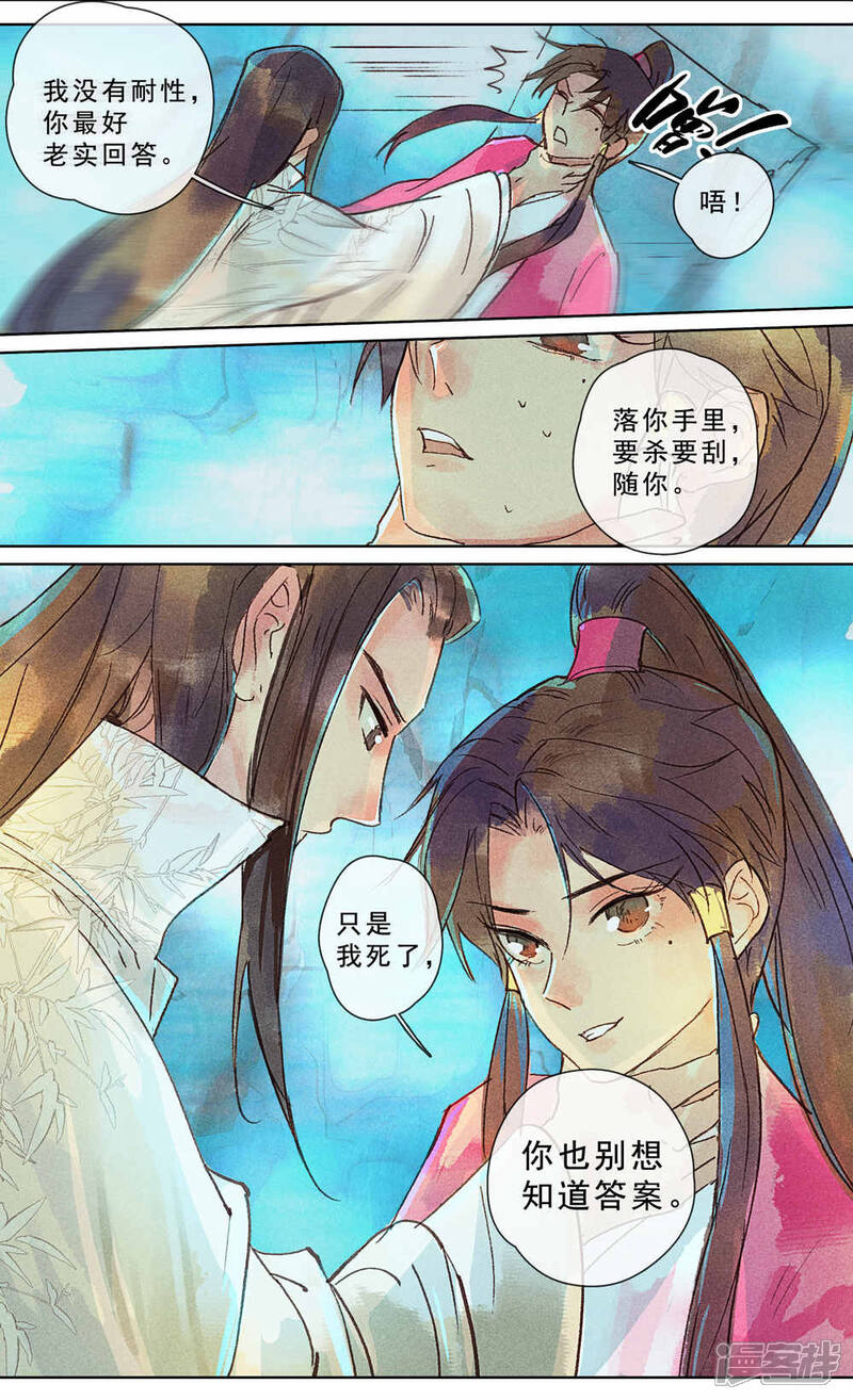 《鸾凤惊天》第23话 第3页