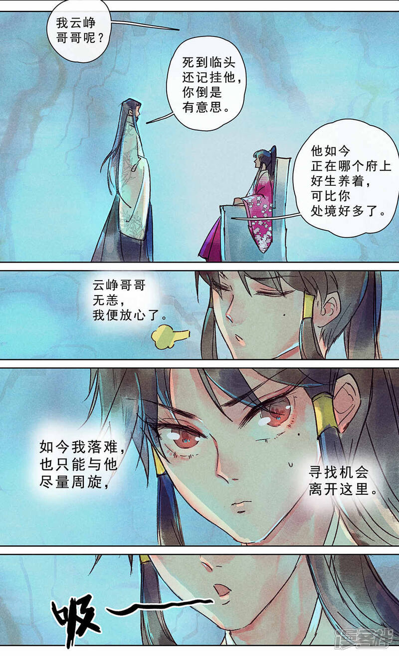 《鸾凤惊天》第23话 第5页