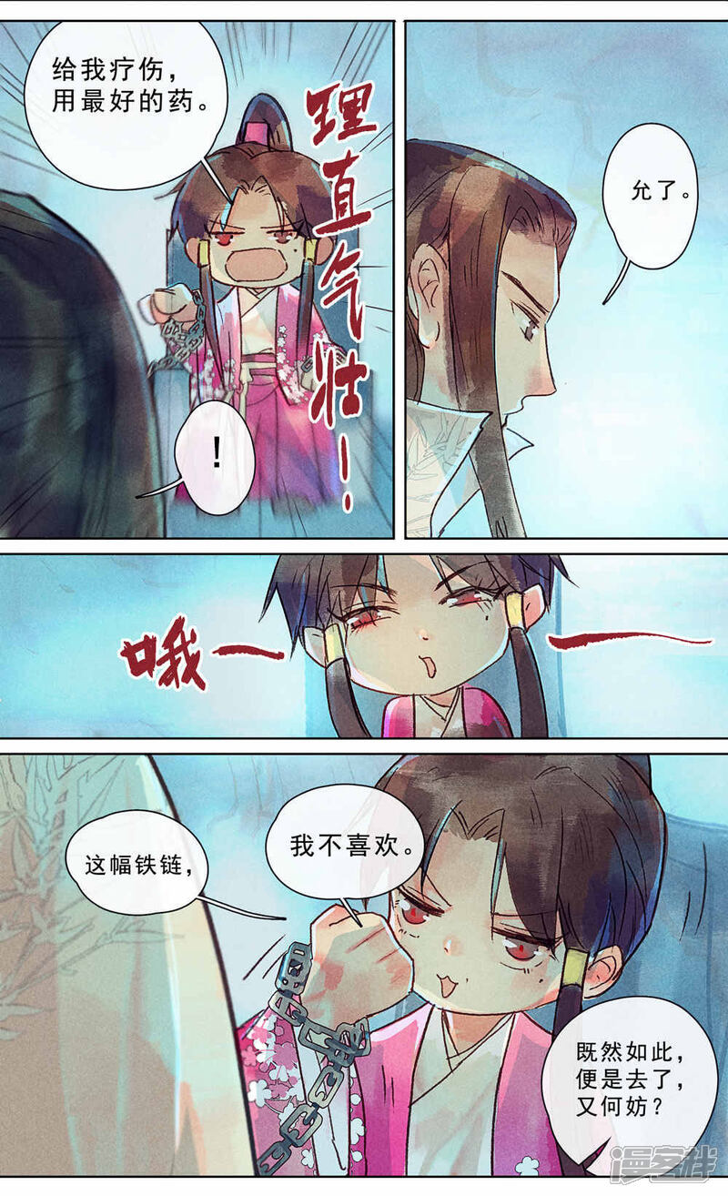 《鸾凤惊天》第23话 第6页