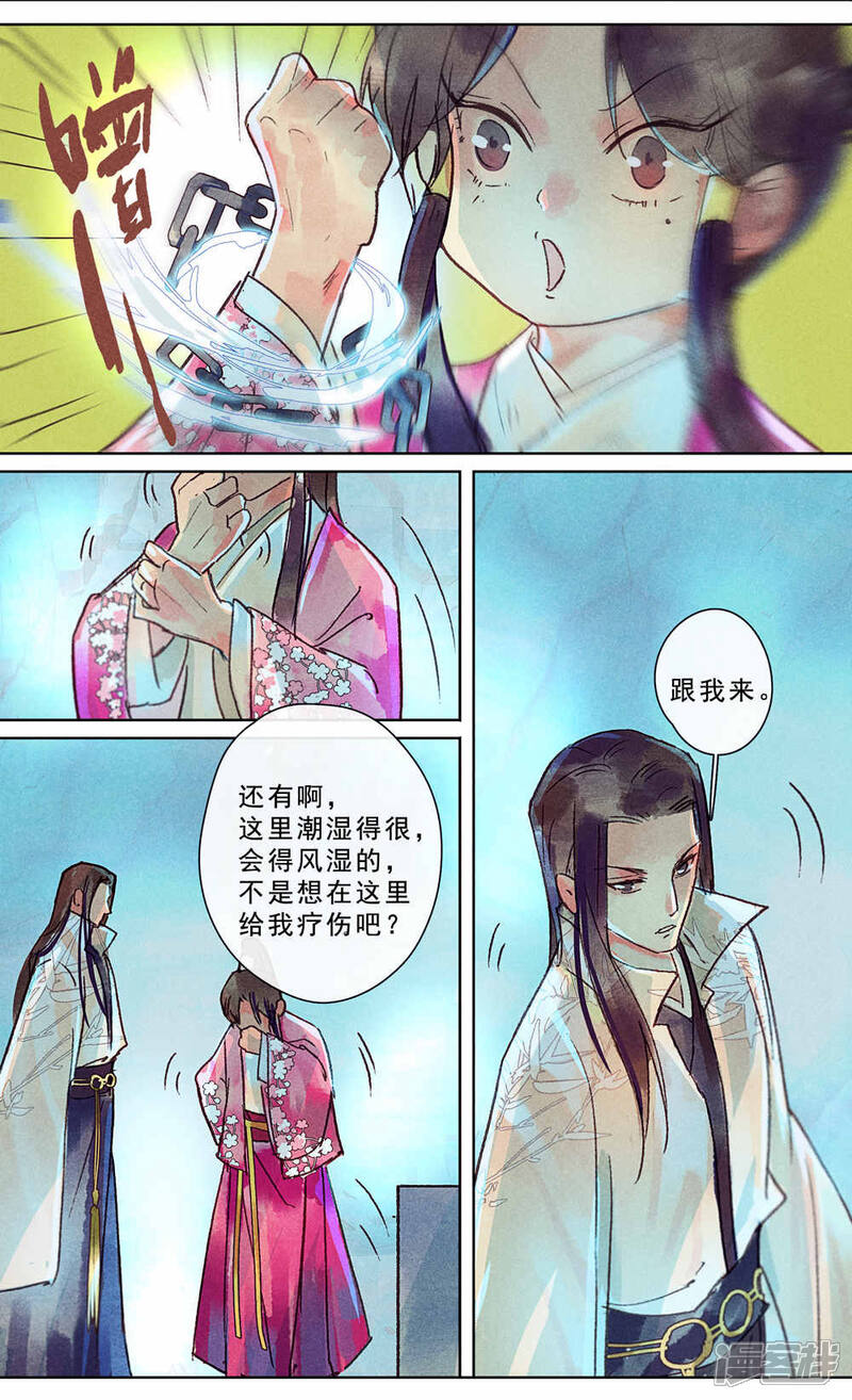 《鸾凤惊天》第23话 第7页