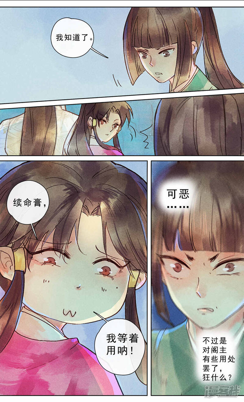《鸾凤惊天》第23话 第9页