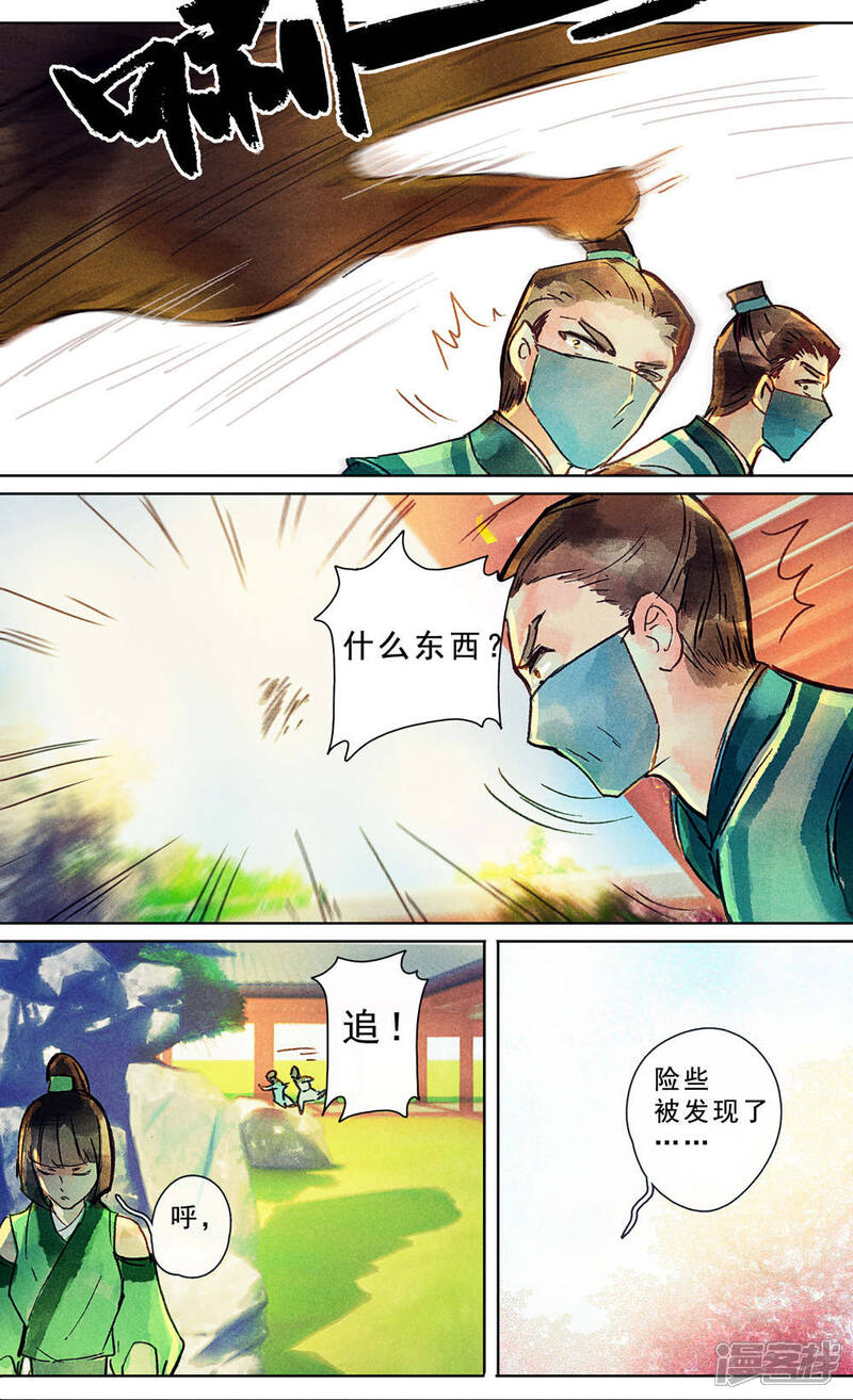 《鸾凤惊天》第22话 第10页