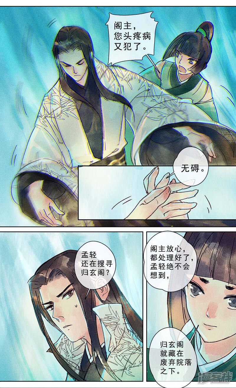 《鸾凤惊天》第22话 第14页