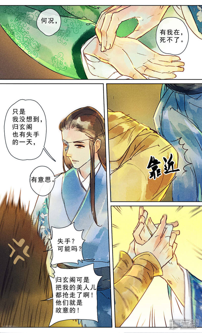 《鸾凤惊天》第22话 第5页