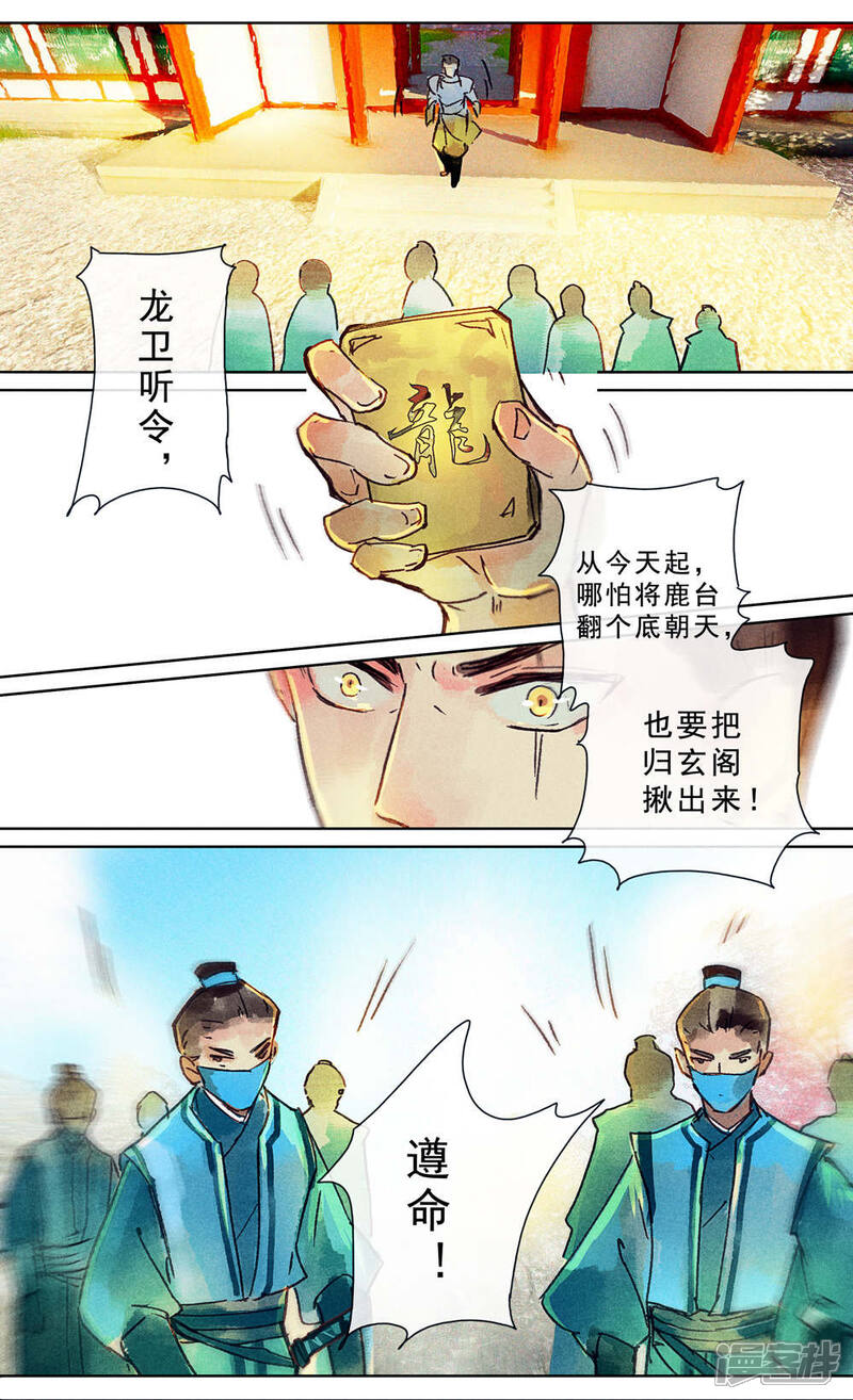《鸾凤惊天》第22话 第8页