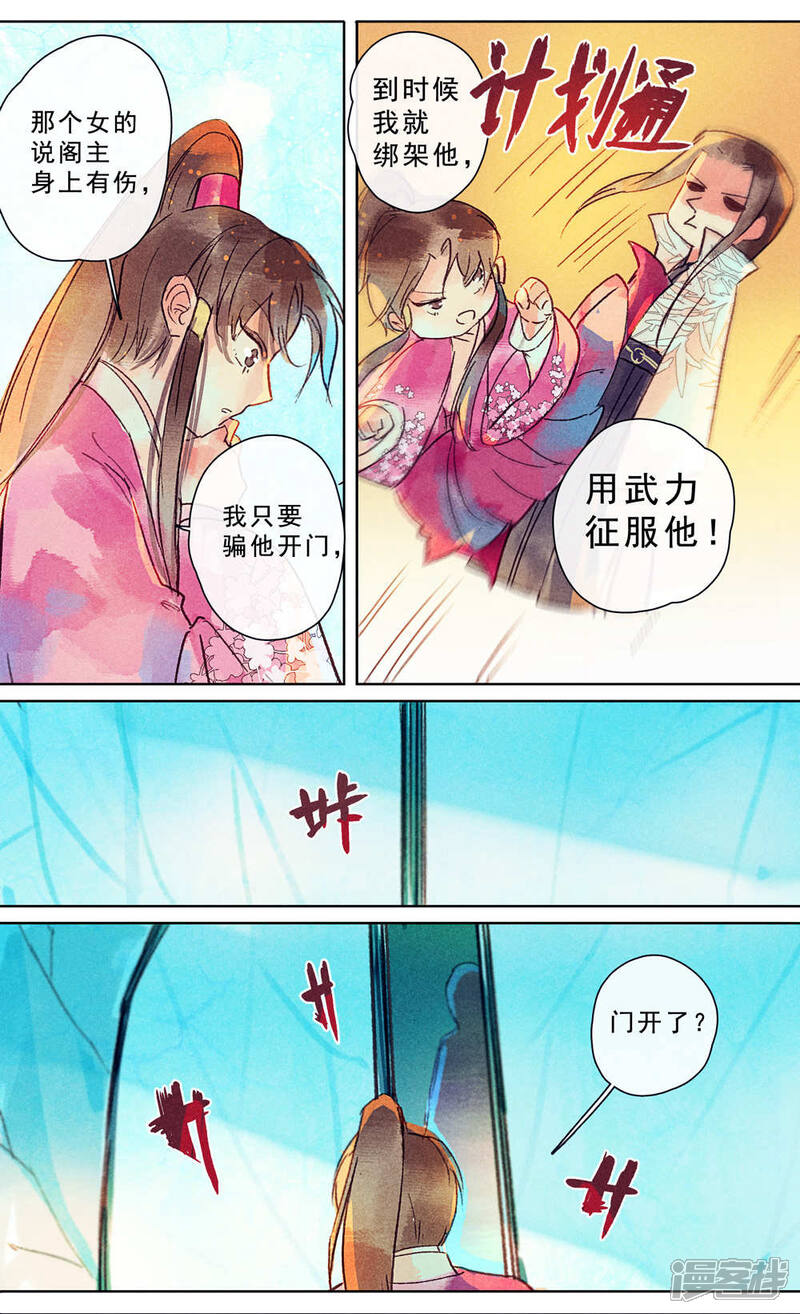 《鸾凤惊天》第25话 第11页