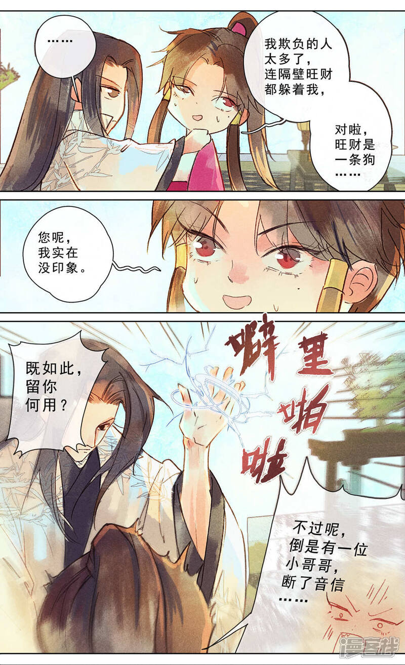 《鸾凤惊天》第25话 第3页