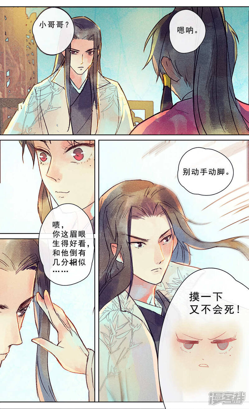 《鸾凤惊天》第25话 第4页