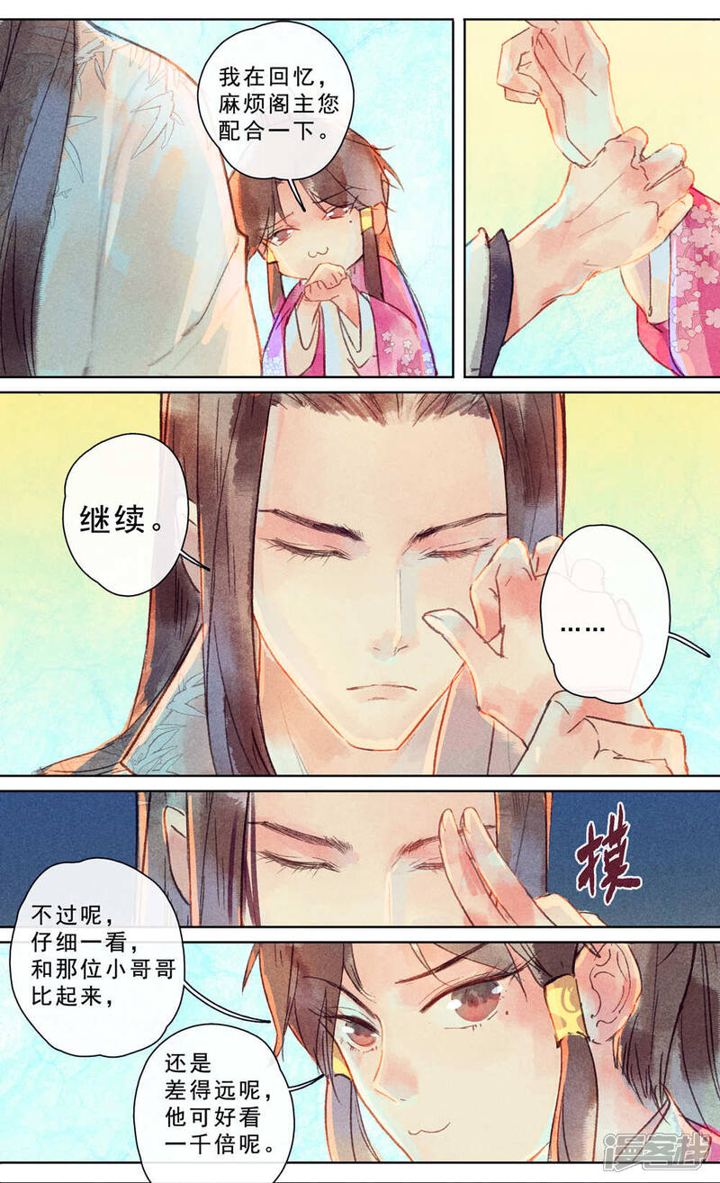《鸾凤惊天》第25话 第5页