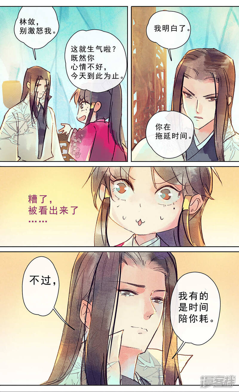 《鸾凤惊天》第25话 第7页