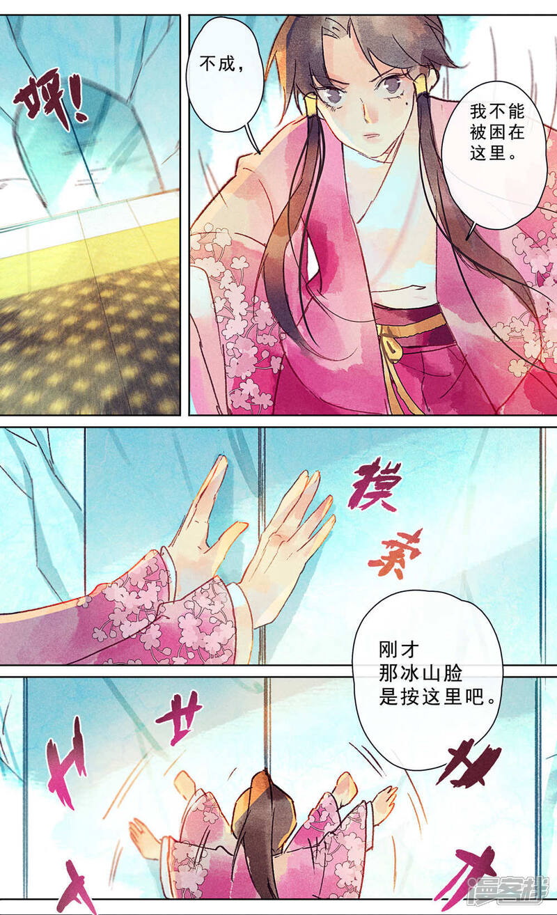 《鸾凤惊天》第25话 第9页
