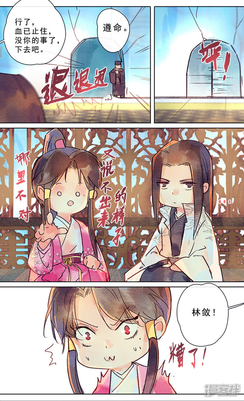 《鸾凤惊天》第24话 第11页