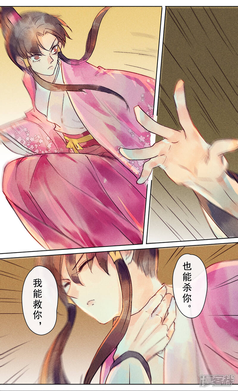 《鸾凤惊天》第24话 第12页
