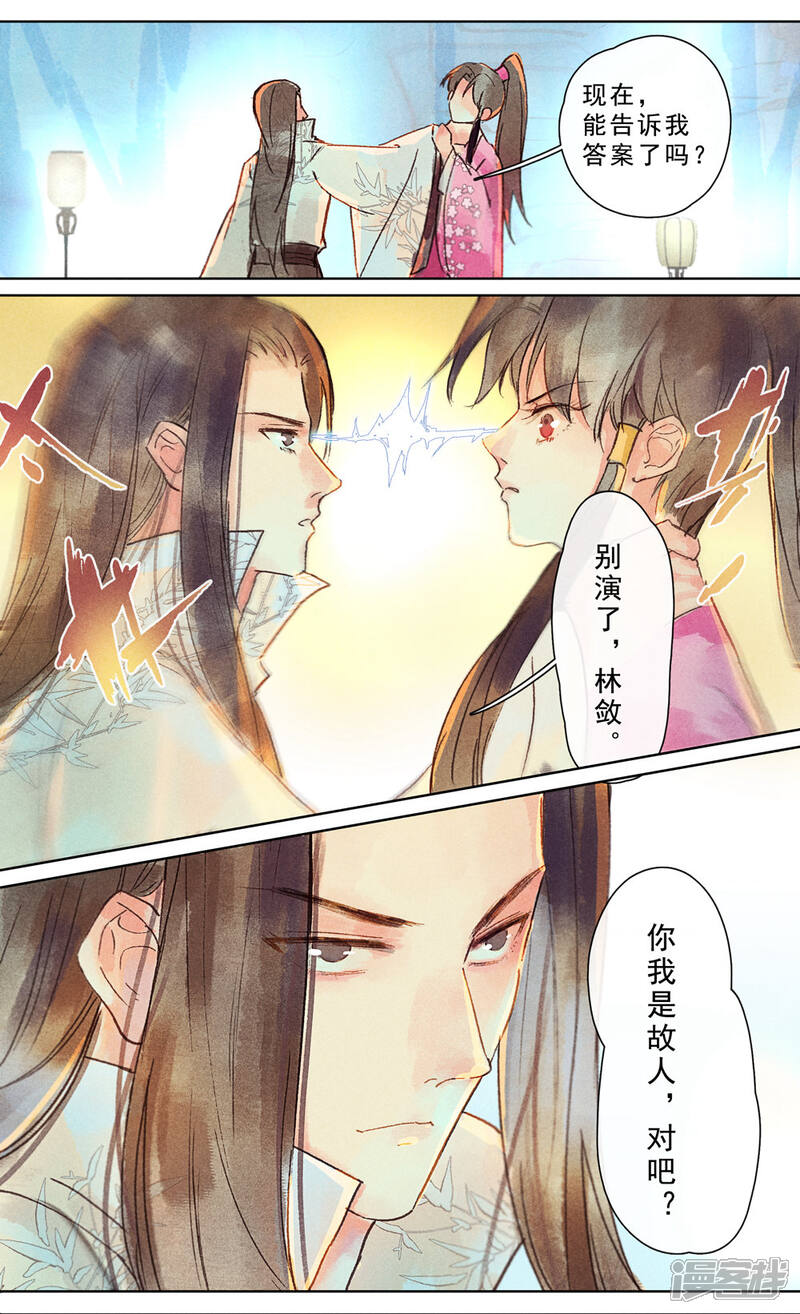 《鸾凤惊天》第24话 第13页