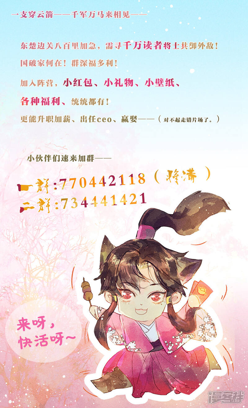 《鸾凤惊天》第24话 第14页