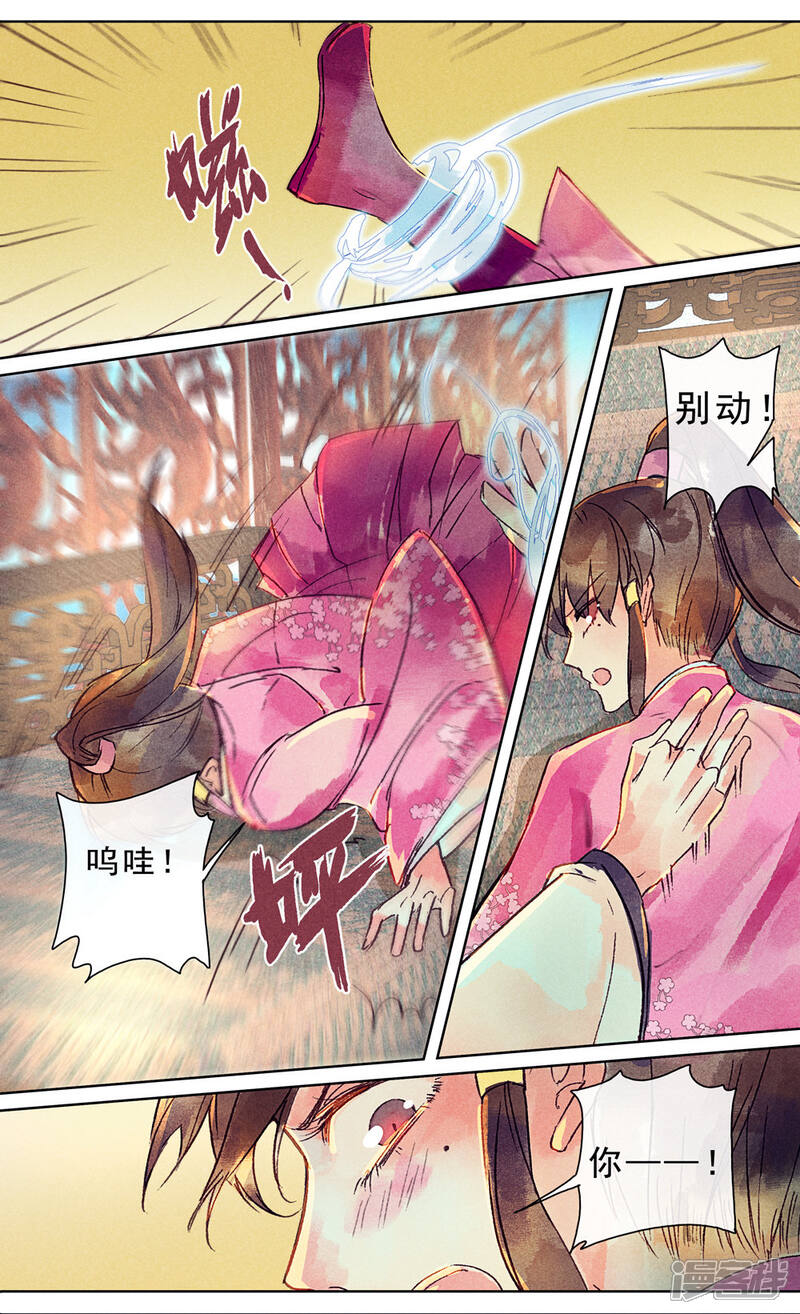 《鸾凤惊天》第24话 第4页