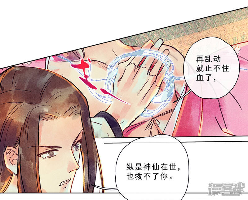《鸾凤惊天》第24话 第5页