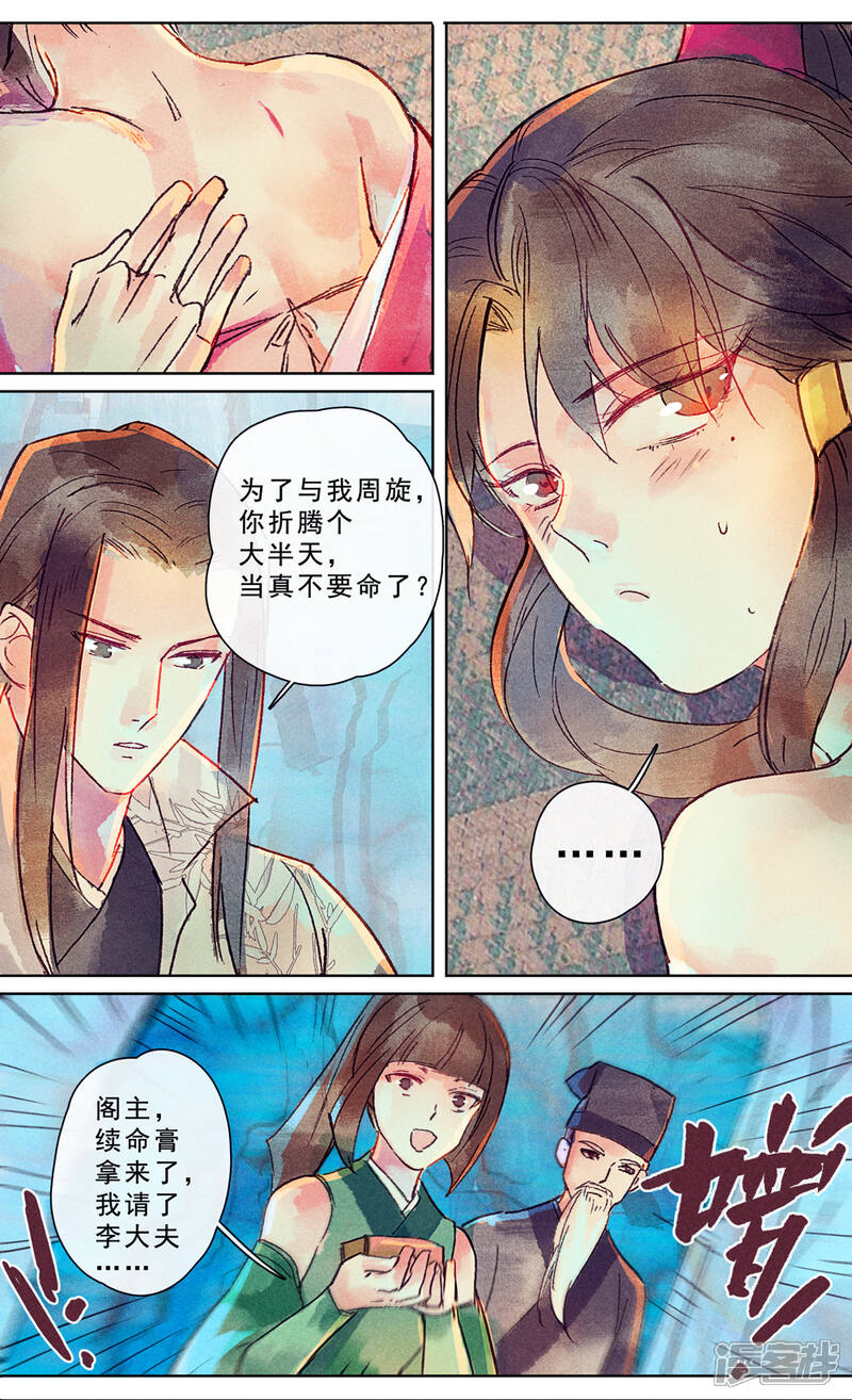 《鸾凤惊天》第24话 第7页