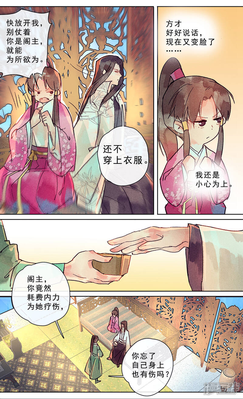 《鸾凤惊天》第24话 第9页