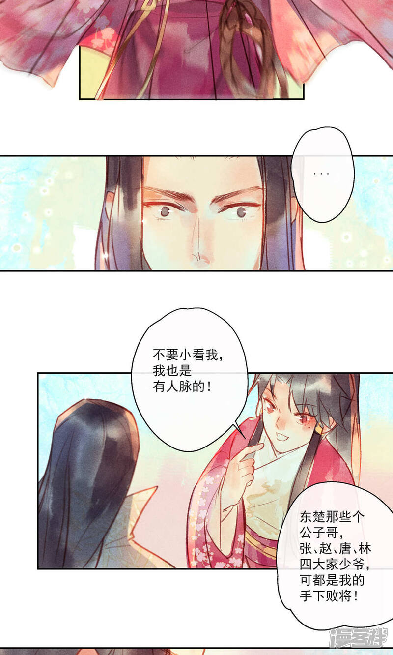 《鸾凤惊天》第27话 第10页