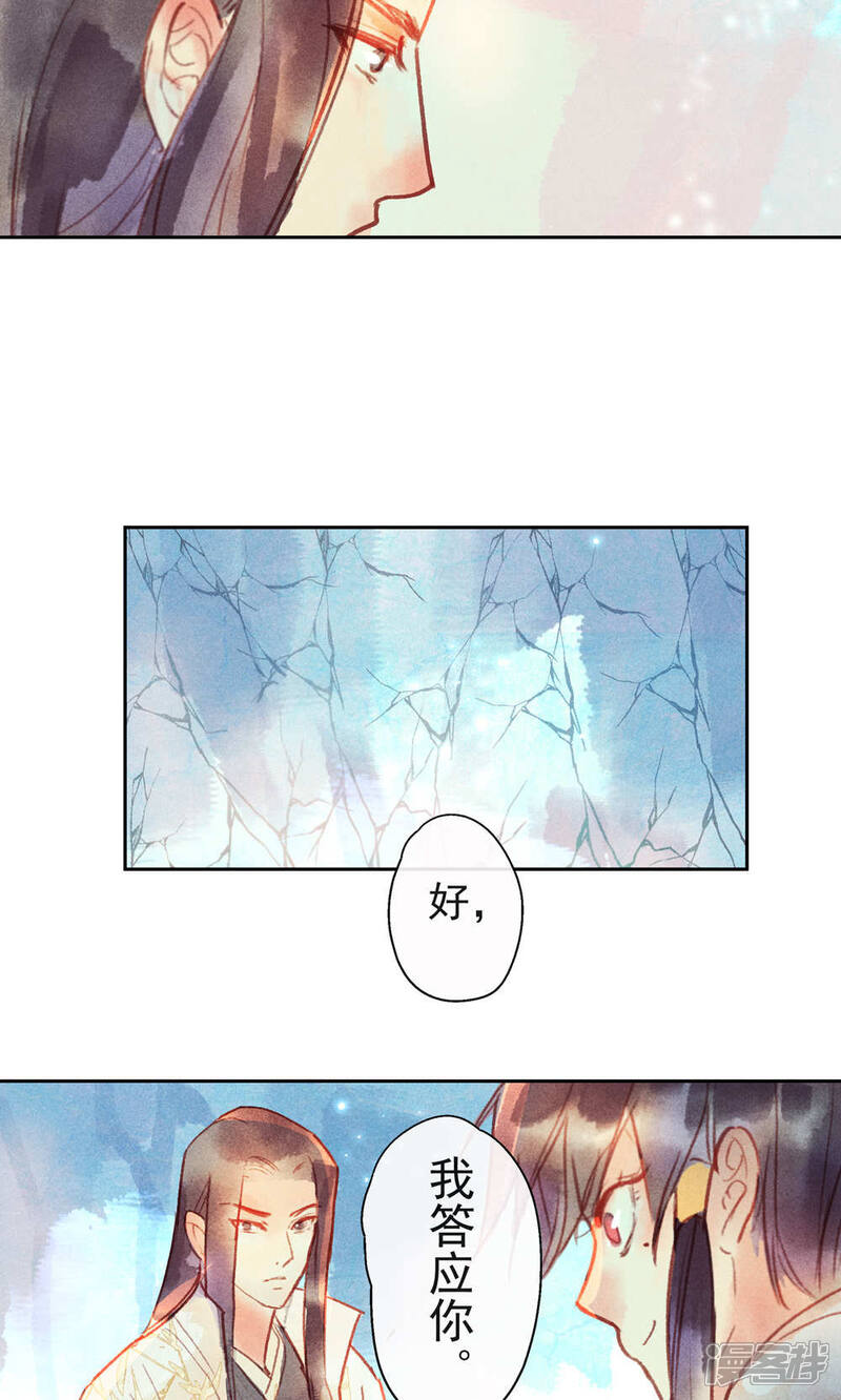 《鸾凤惊天》第27话 第11页