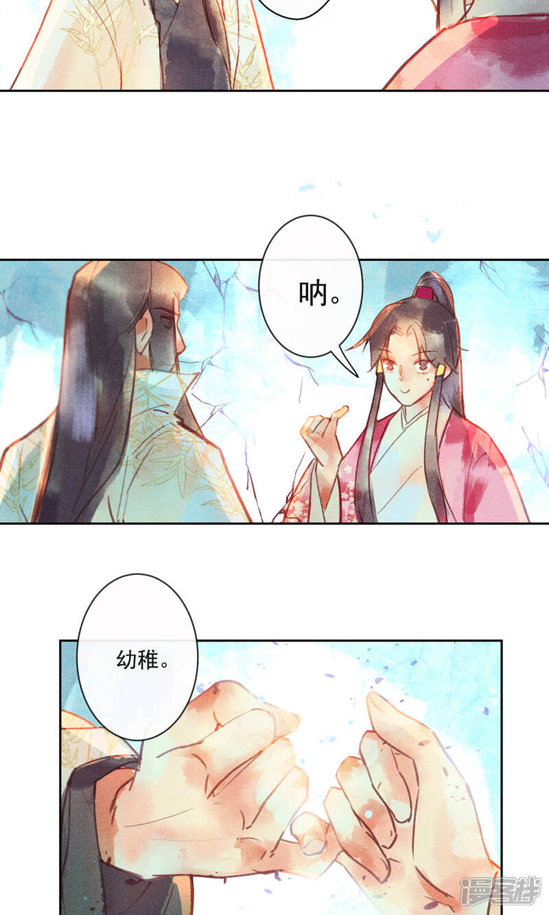 《鸾凤惊天》第27话 第12页