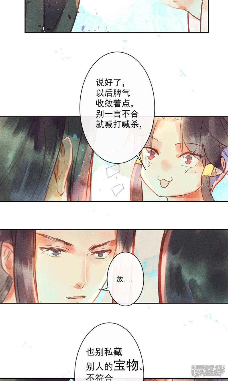 《鸾凤惊天》第27话 第13页